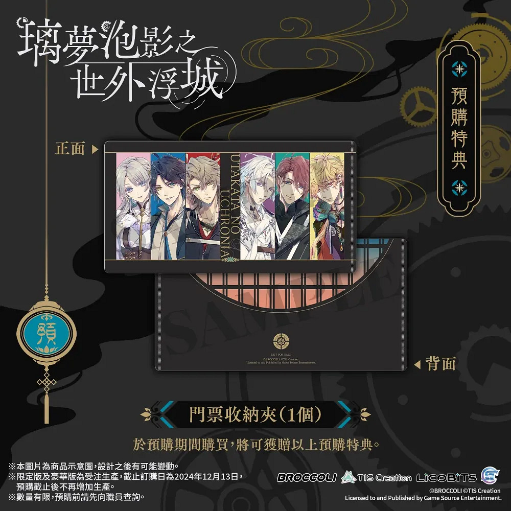 LicoBiTs首款乙遊《璃夢泡影之世外浮城》豪華特典公開