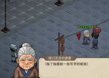 《大俠立誌傳》大梁城啞婆位置