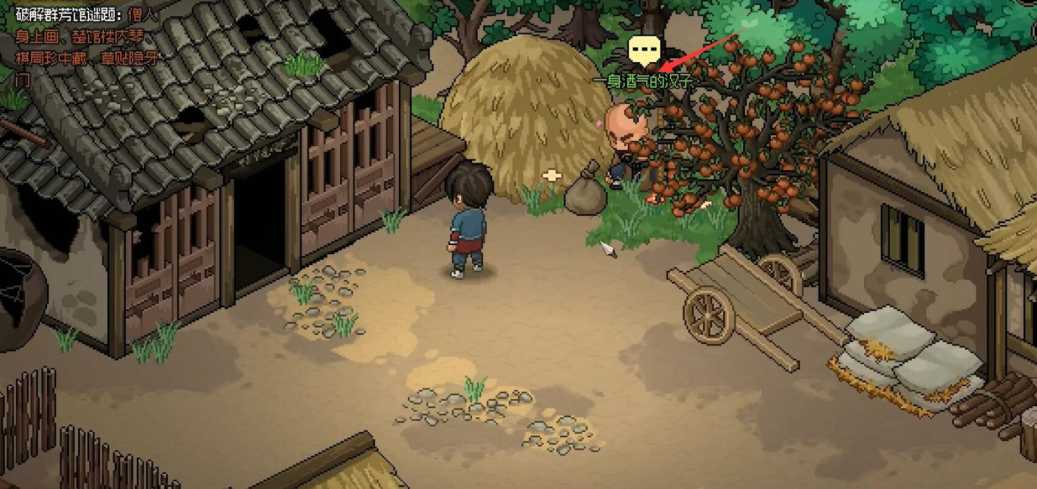 《大俠立誌傳》群芳館謎題僧人身上畫沒有了解決辦法