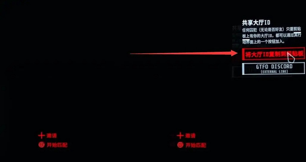 《GTFO》連線匹配方法 《GTFO》連線匹配方法