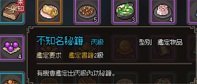 《大俠立誌傳》霖安城乞丐的不知名秘籍可獲取內功一覽