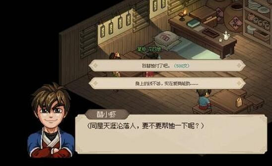 《大俠立誌傳》花四娘潑皮任務不觸發原因說明