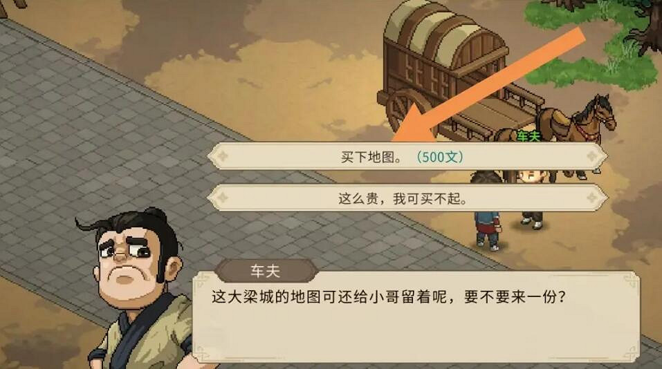 《大俠立誌傳》大梁城高清地圖全貌一覽