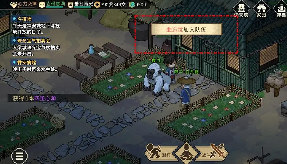 《大俠立誌傳》曲忘憂無法邀請解決方法