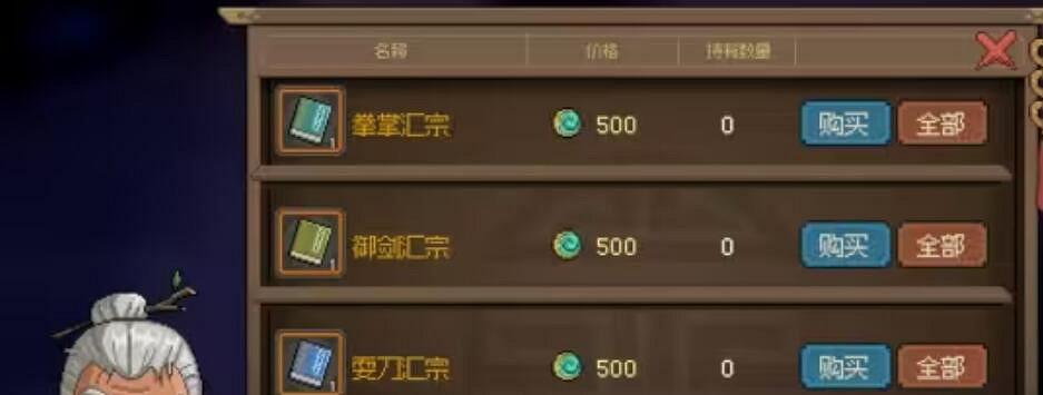 《大俠立誌傳》老頭門貢獻兌換位置