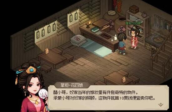 《大俠立誌傳》花四娘潑皮任務不觸發原因說明