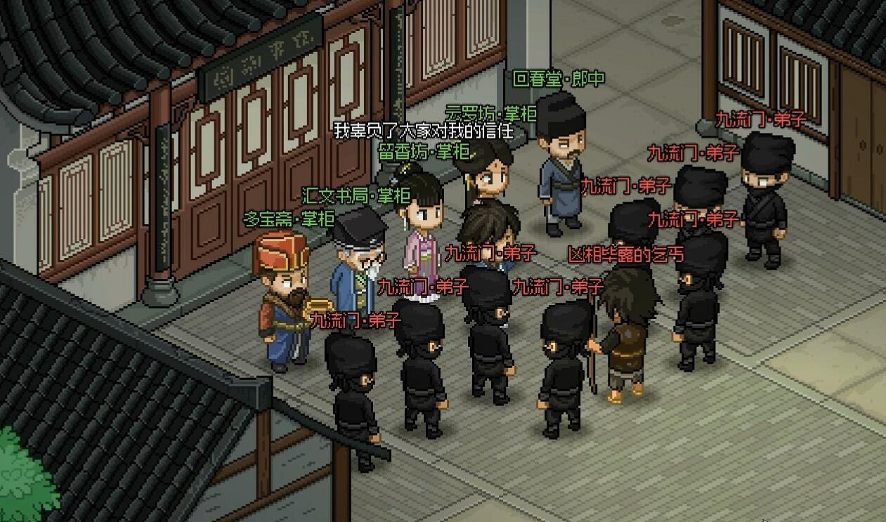 《大俠立誌傳》九流禍起觸發方法