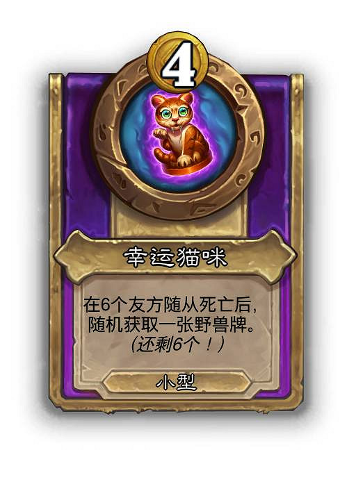 爐石戰記30.6.1熱更新檔更新 爐石戰記30.6.1熱更新檔更新