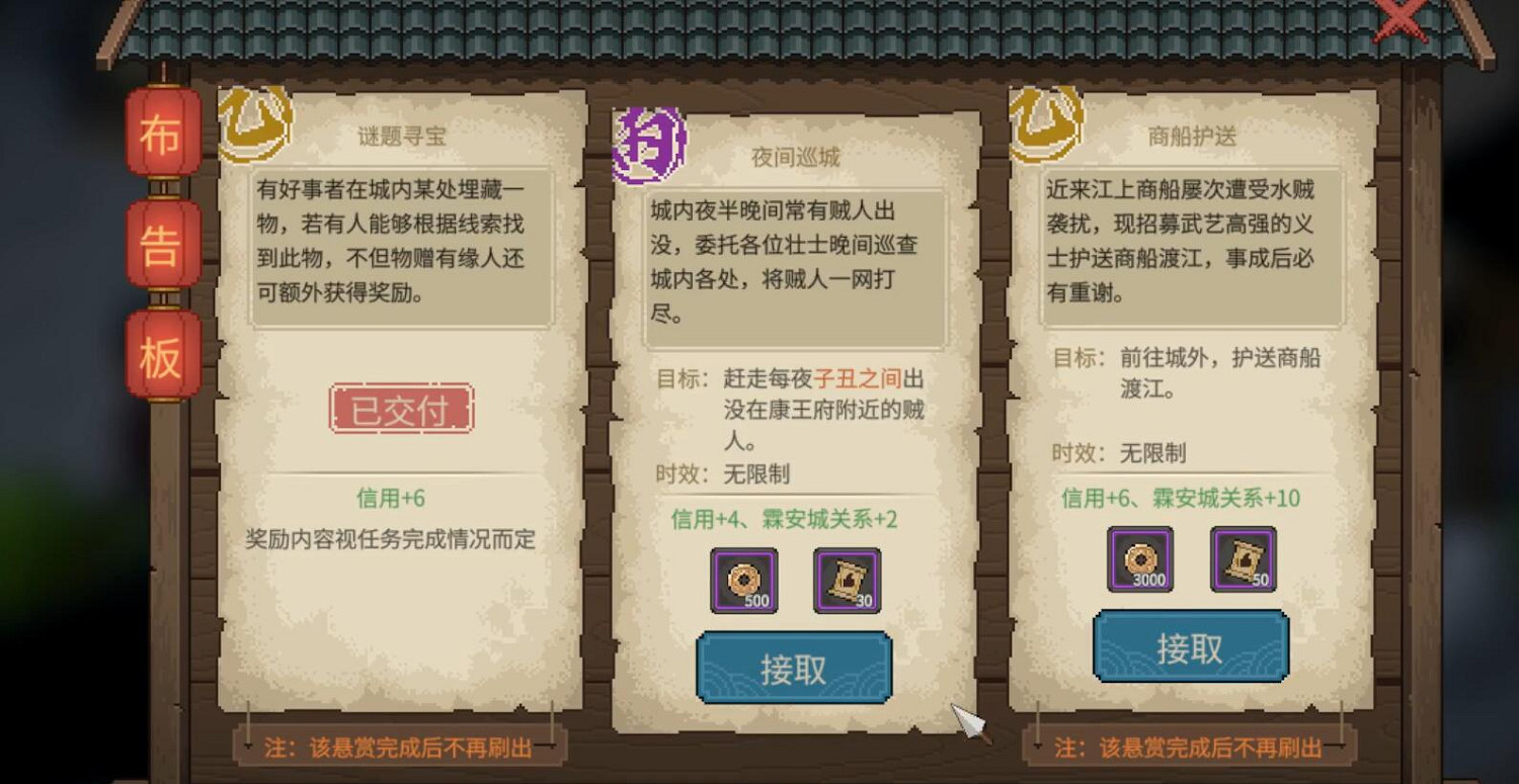 《大俠立誌傳》霖安城謎題尋寶尋找方法