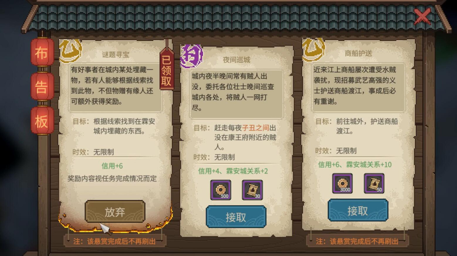 《大俠立誌傳》霖安城謎題尋寶尋找方法