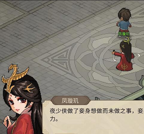 《大俠立誌傳》鳳璿璣不見了解決方法
