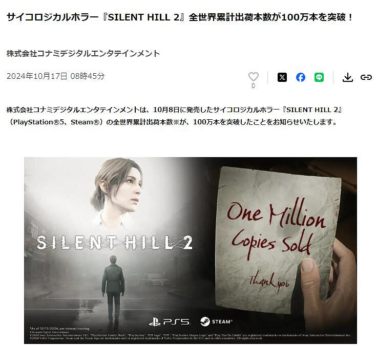 科拿米宣布《沉默之丘2重製版》發售3天銷量就已破百萬 科拿米宣布《沉默之丘2重製版》發售3天銷量就已破百萬
