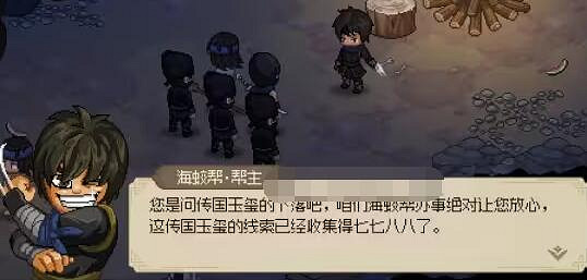 《大俠立誌傳》海蛟幫出來方法