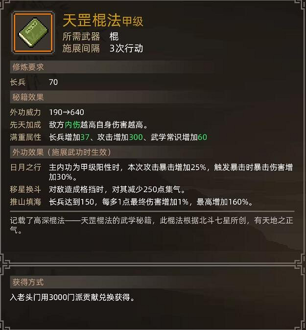 《大俠立誌傳》老頭門武功一覽