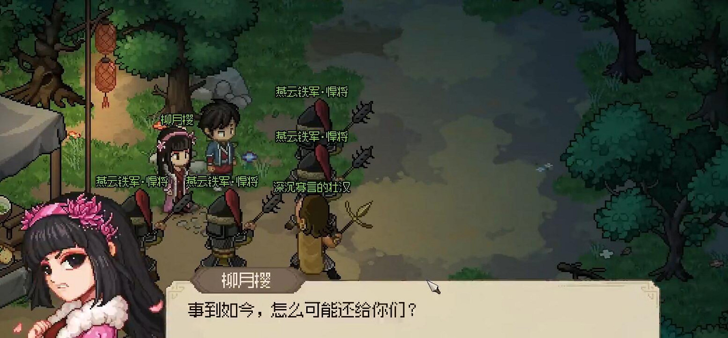 《大俠立誌傳》柳月櫻玉璽拿回來攻略