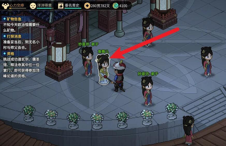 《大俠立誌傳》魚薇兒送禮攻略