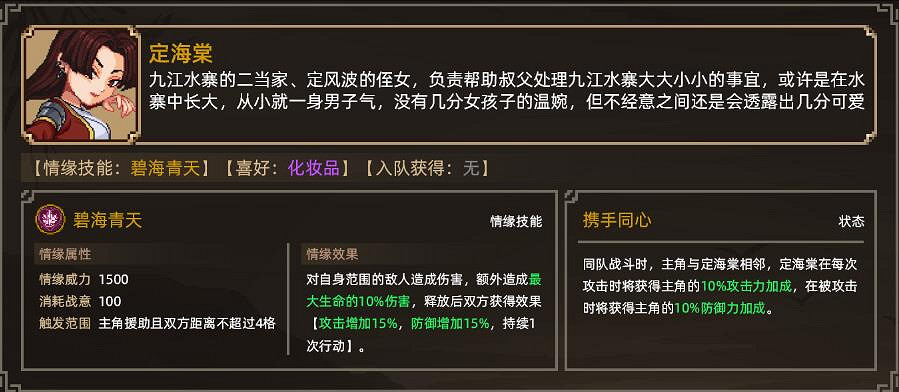 《大俠立誌傳》定海棠提問選擇攻略