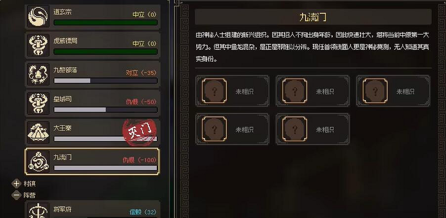 《大俠立誌傳》九流門位置介紹