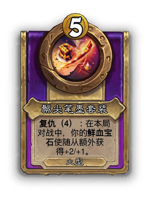 爐石戰記30.6.1熱更新檔更新 爐石戰記30.6.1熱更新檔更新