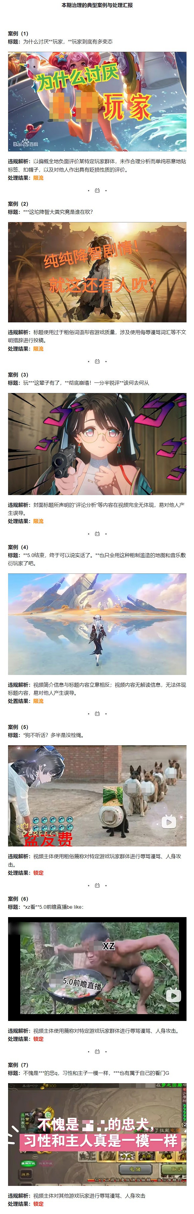 B站整治遊戲區惡性引戰人身攻擊行為 嚴重違規將直接封號