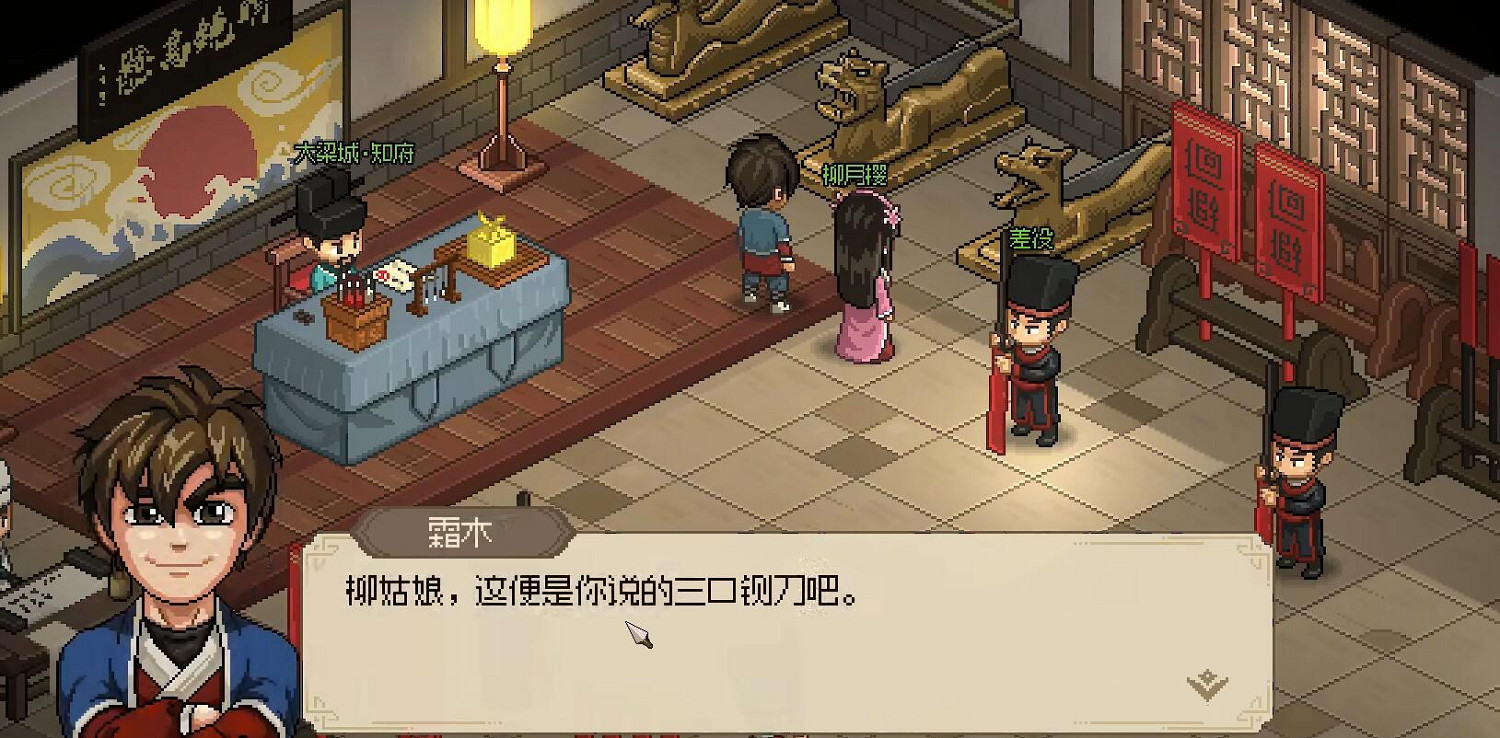 《大俠立誌傳》大梁城柳月櫻任務圖文攻略