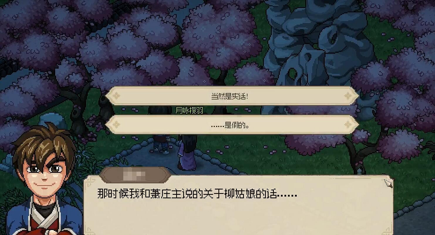 《大俠立誌傳》柳月櫻結緣完成圖文攻略