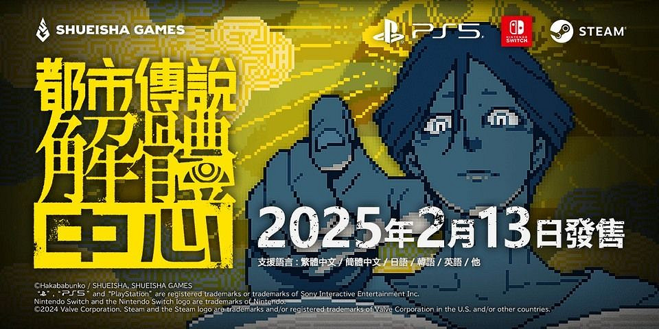 《都市傳說解體中心》2025年2月 限定特裝版內容豐富 《都市傳說解體中心》2025年2月 限定特裝版內容豐富