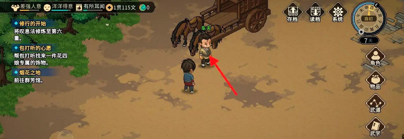 《大俠立誌傳》霖安城高清地圖全貌一覽