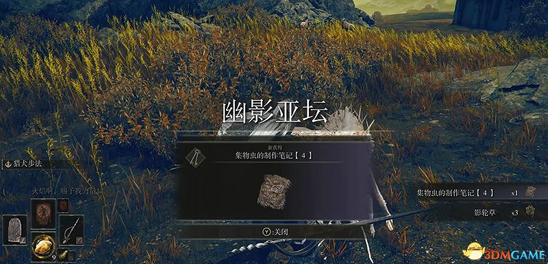 《艾爾登法環》dlc黃金樹幽影攻略 全流程全收集全支線攻略 《艾爾登法環》dlc黃金樹幽影攻略 全流程全收集全支線攻略