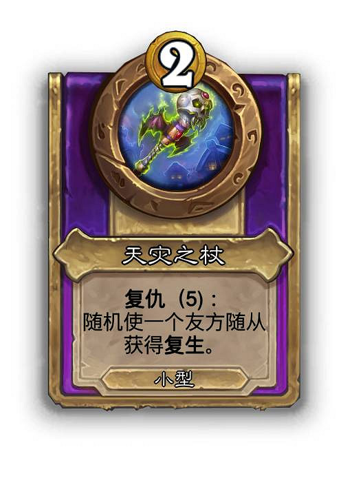 爐石戰記30.6.1熱更新檔更新 爐石戰記30.6.1熱更新檔更新