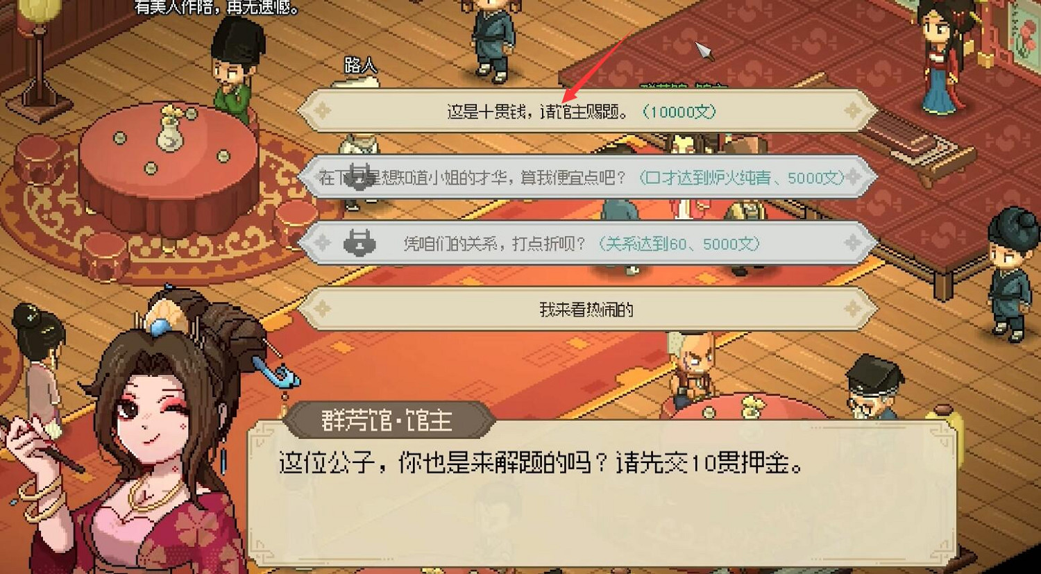 《大俠立誌傳》霖安城群芳館解謎圖文攻略