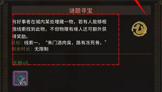 《大俠立誌傳》楚襄城謎題尋寶任務圖文攻略