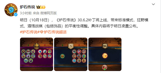 《爐石戰記》補償已開始發放！30.6.2更新檔即將上線