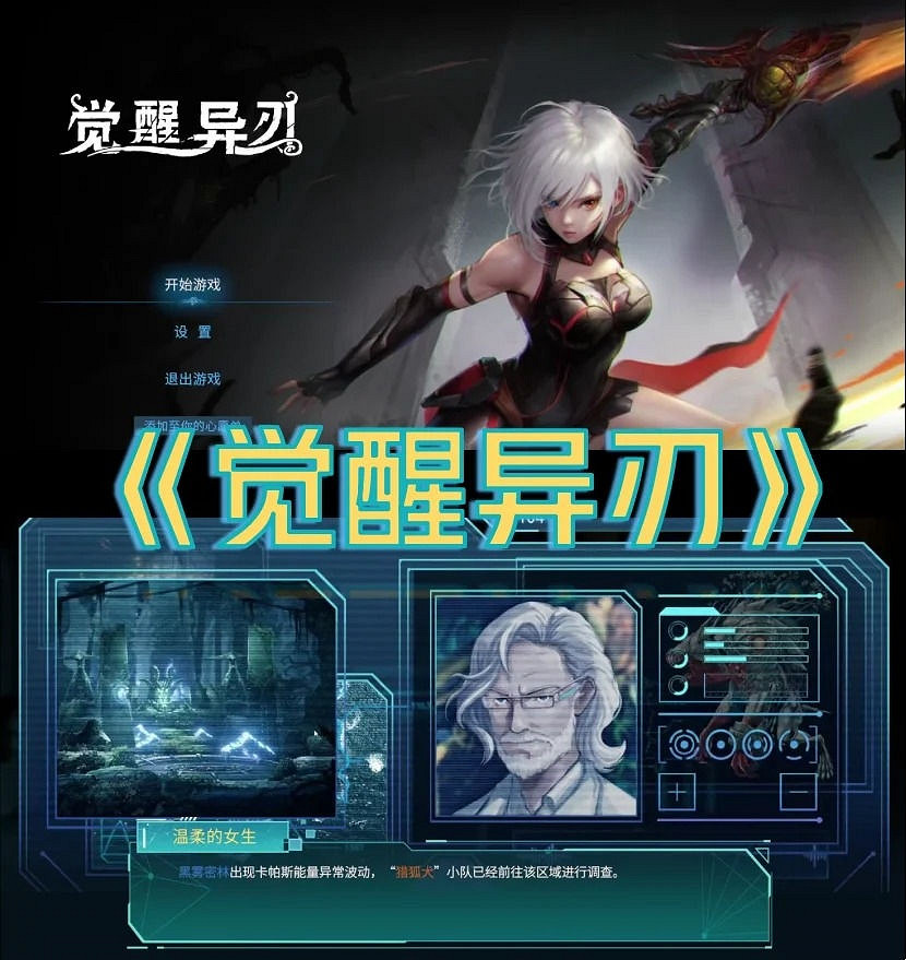 中國大陸研發遊戲新突破:《覺醒異刃》多結局設計引網友熱議 中國大陸研發遊戲新突破:《覺醒異刃》多結局設計引網友熱議