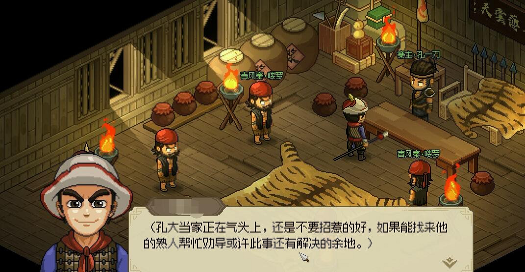 《大俠立誌傳》青風寨孔一刀招安方法