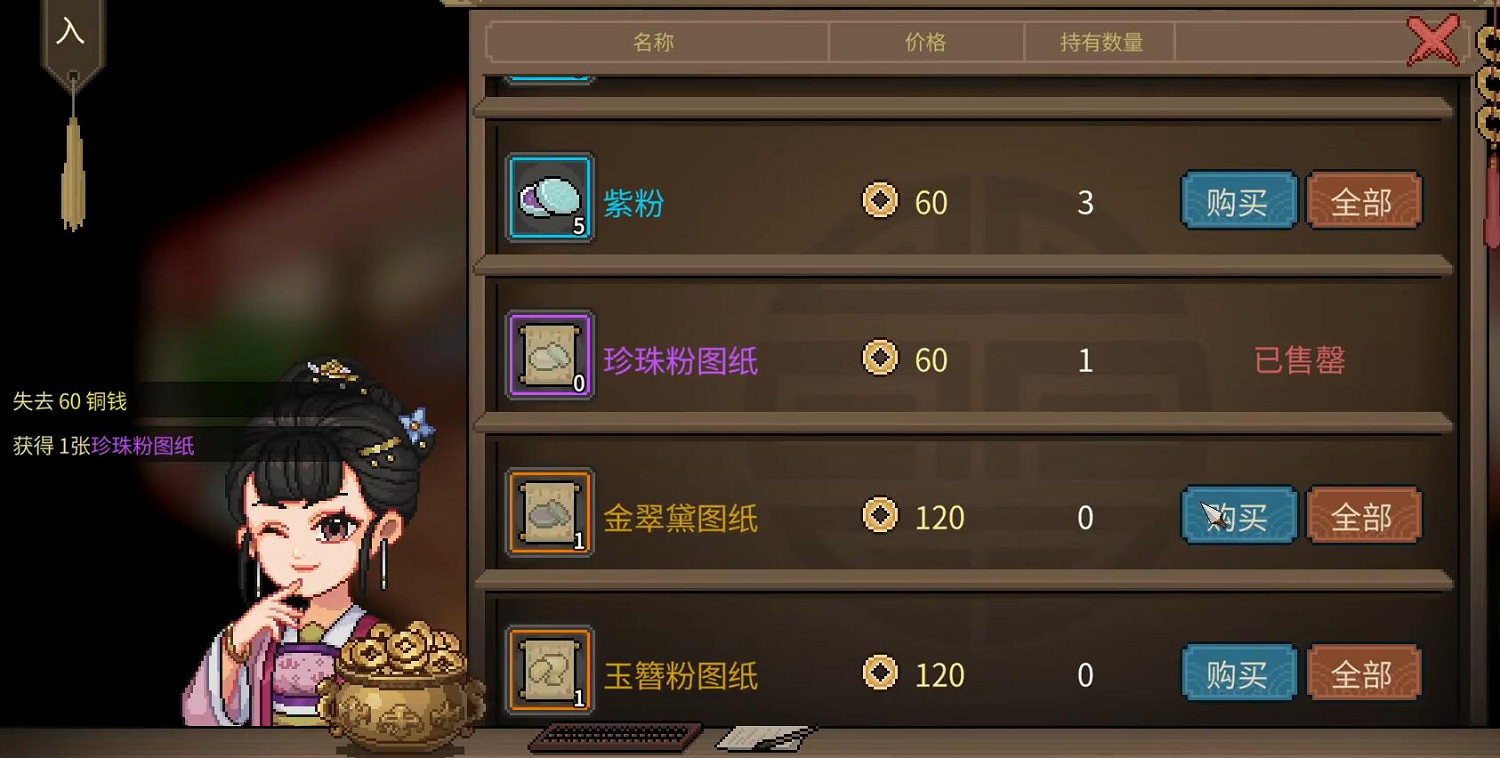 《大俠立誌傳》紫色化妝品購買位置