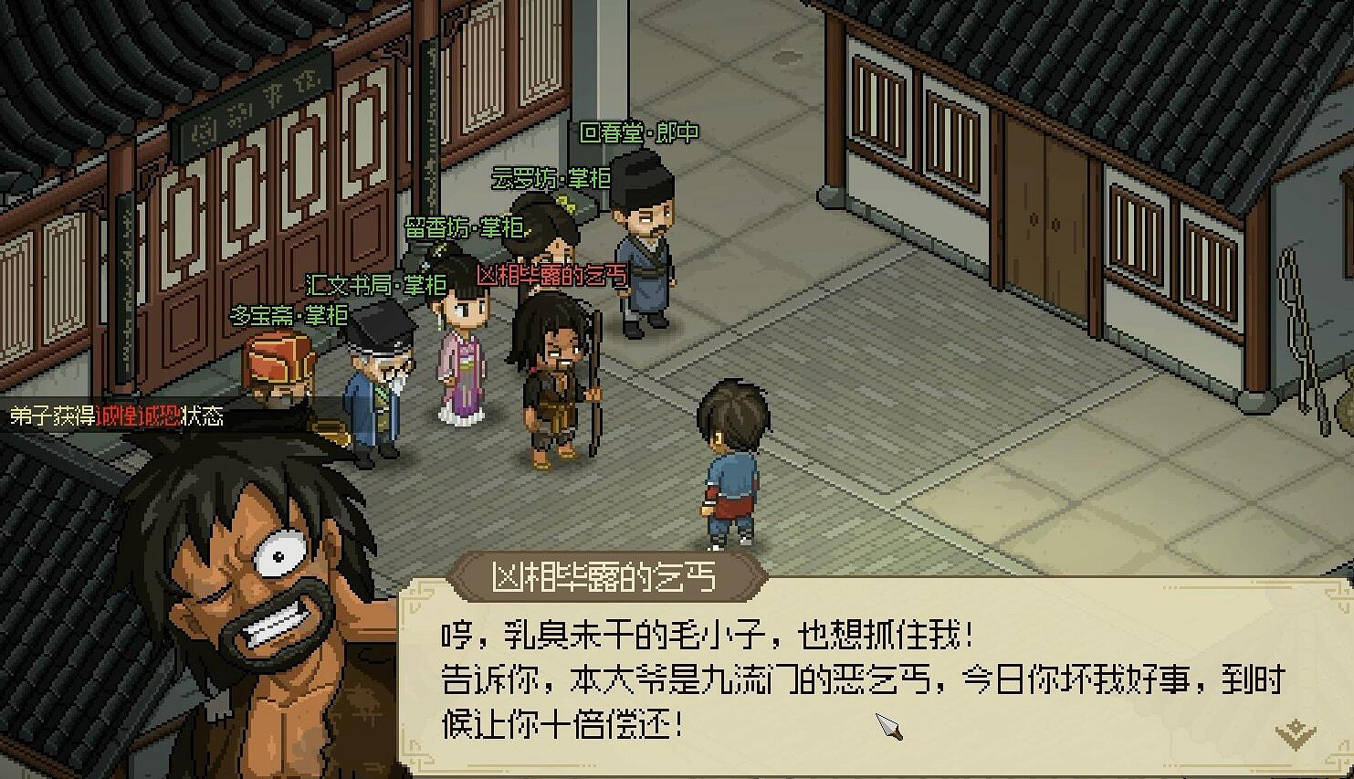 《大俠立誌傳》大梁城掌櫃失蹤圖文攻略