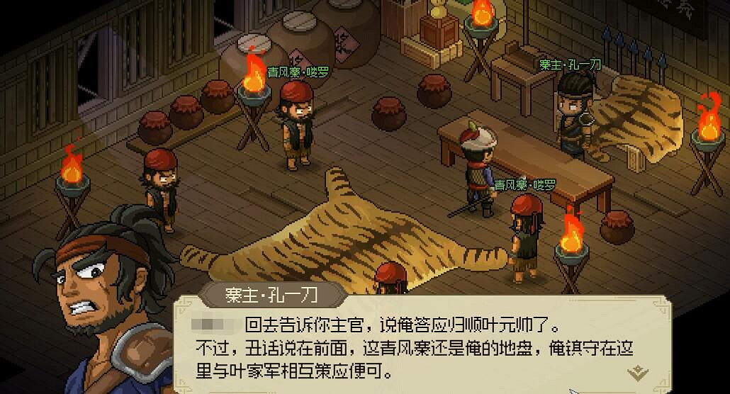 《大俠立誌傳》青風寨孔一刀招安方法