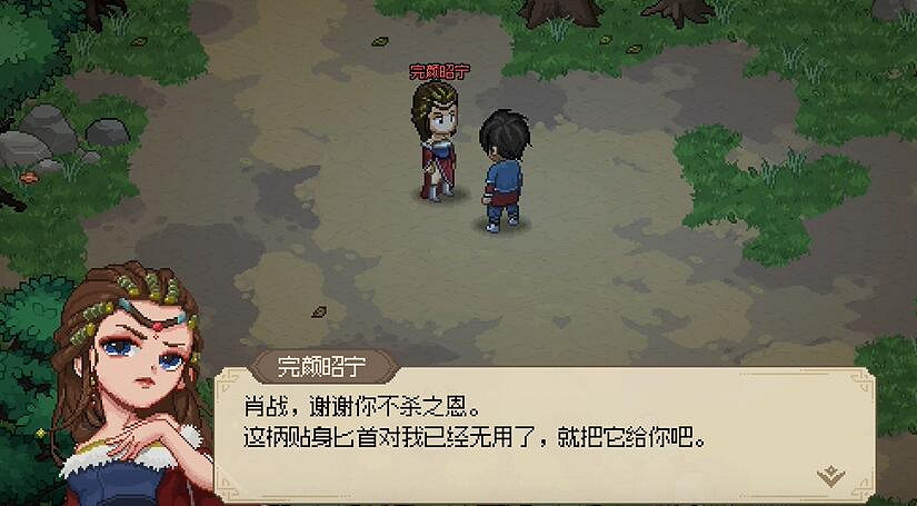 《大俠立誌傳》殺不殺完顏昭寧建議