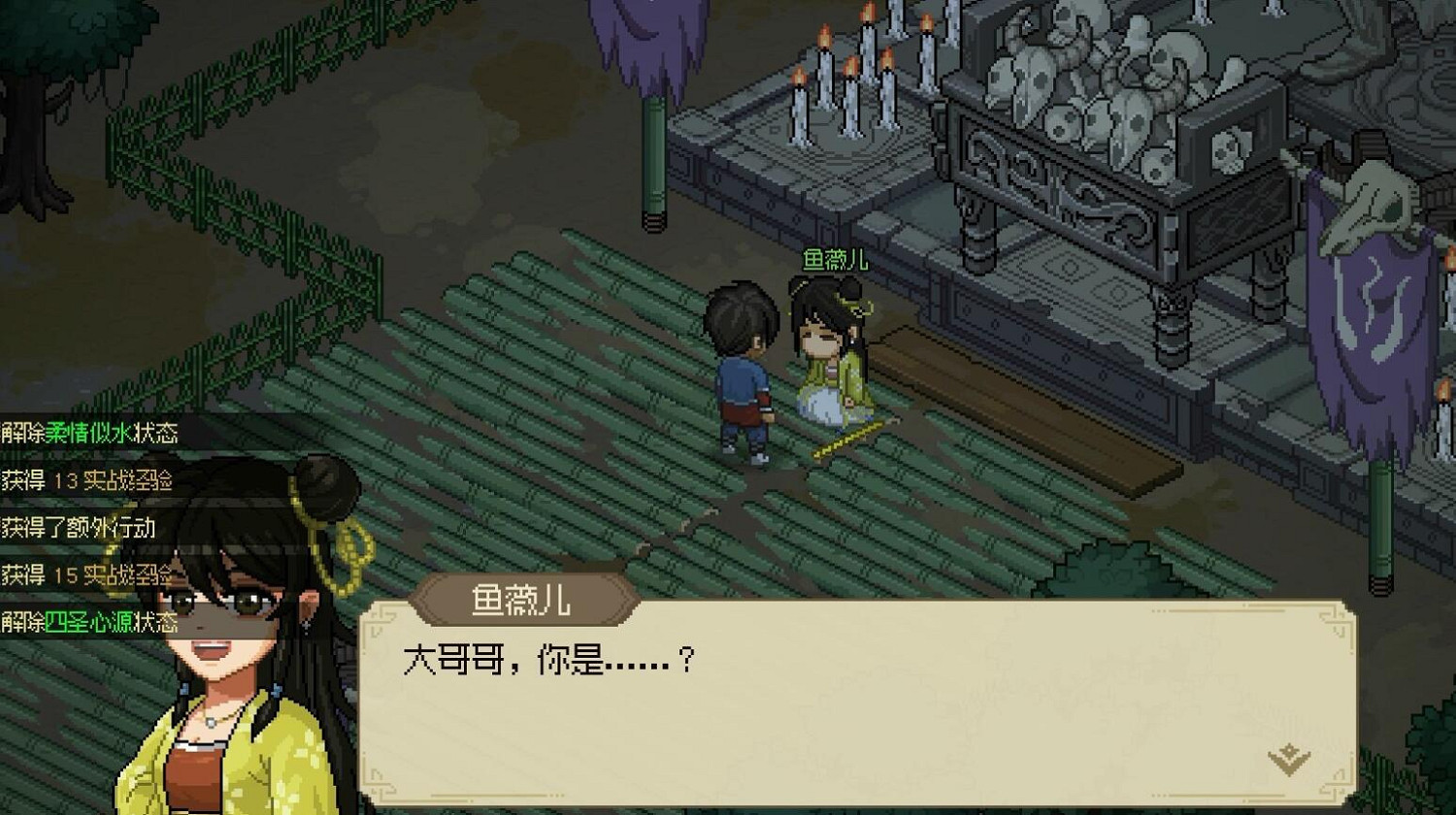 《大俠立誌傳》魚薇兒位置介紹