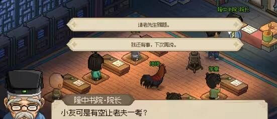 《大俠立誌傳》隆中書院對子攻略