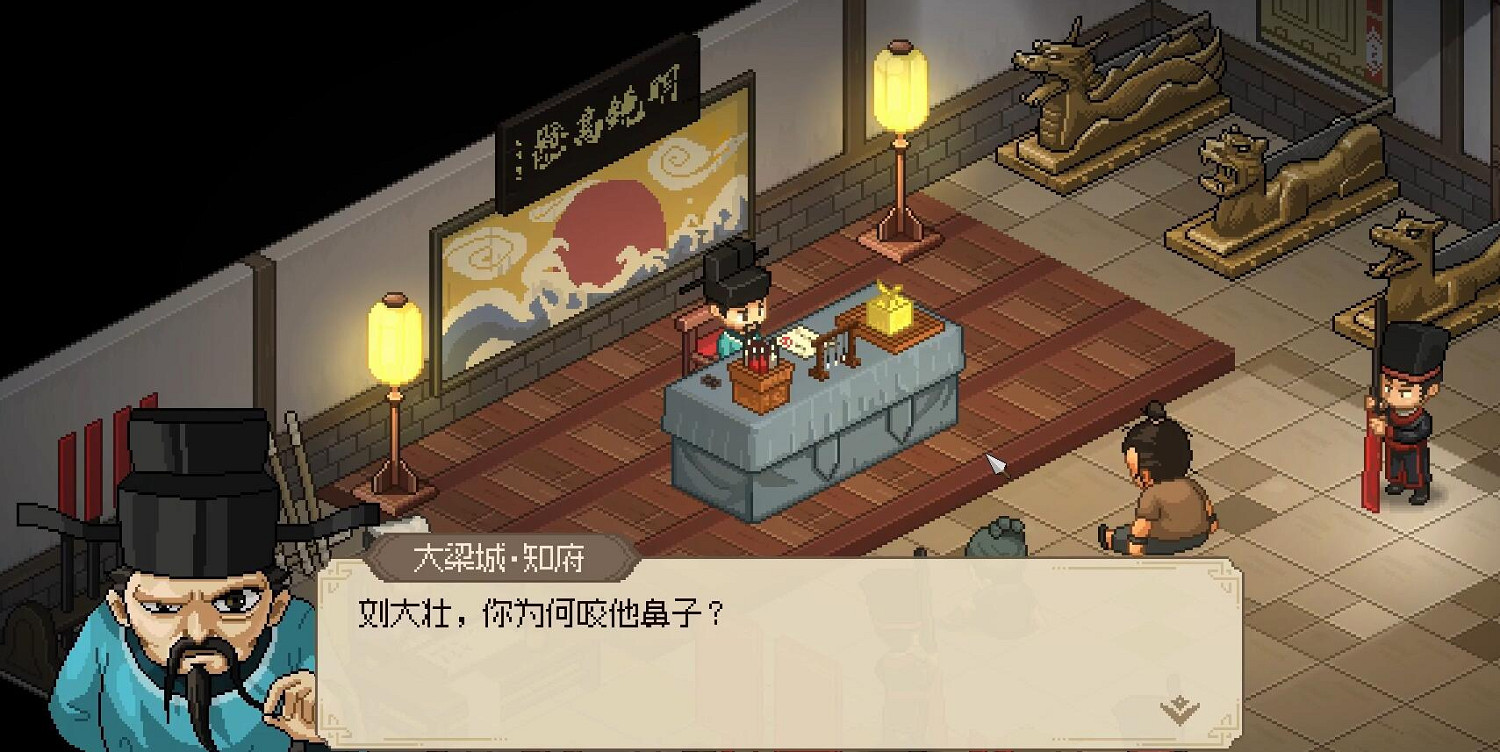 《大俠立誌傳》大梁城判案觸發條件介紹