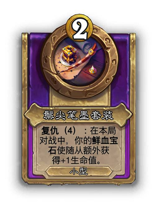 爐石戰記30.6.1熱更新檔更新 爐石戰記30.6.1熱更新檔更新