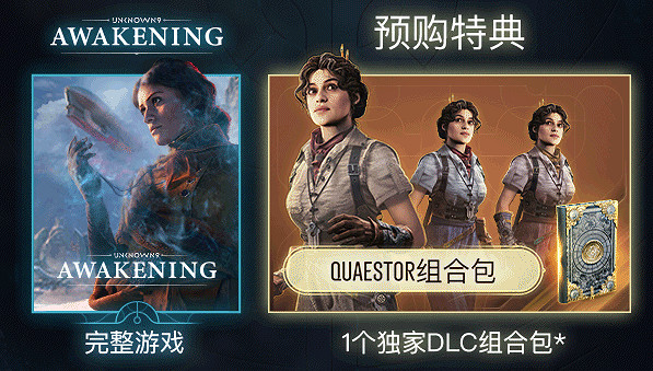 錯過就太可惜了！《未知9號》預購獎勵將在明天關閉