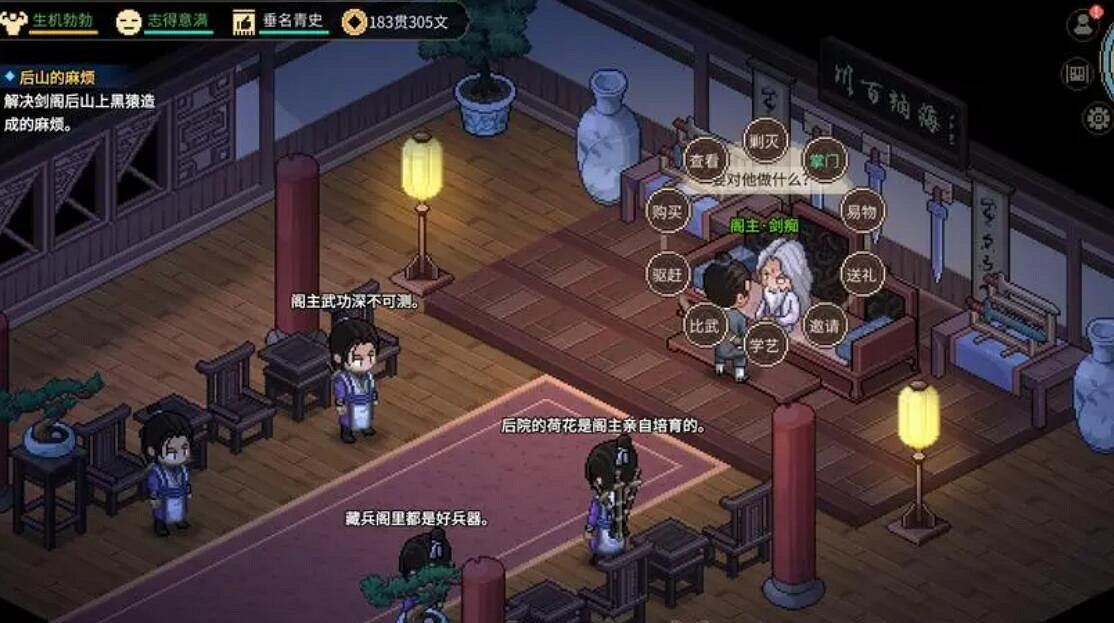 《大俠立誌傳》仁德增加方法