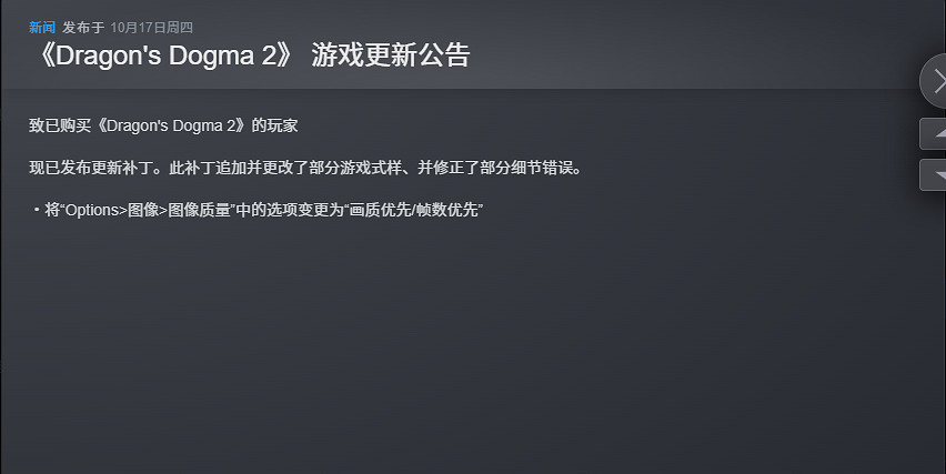 《龍之信條2》更新上線:推出畫質優先/幀數優先選項 《龍之信條2》更新上線:推出畫質優先/幀數優先選項
