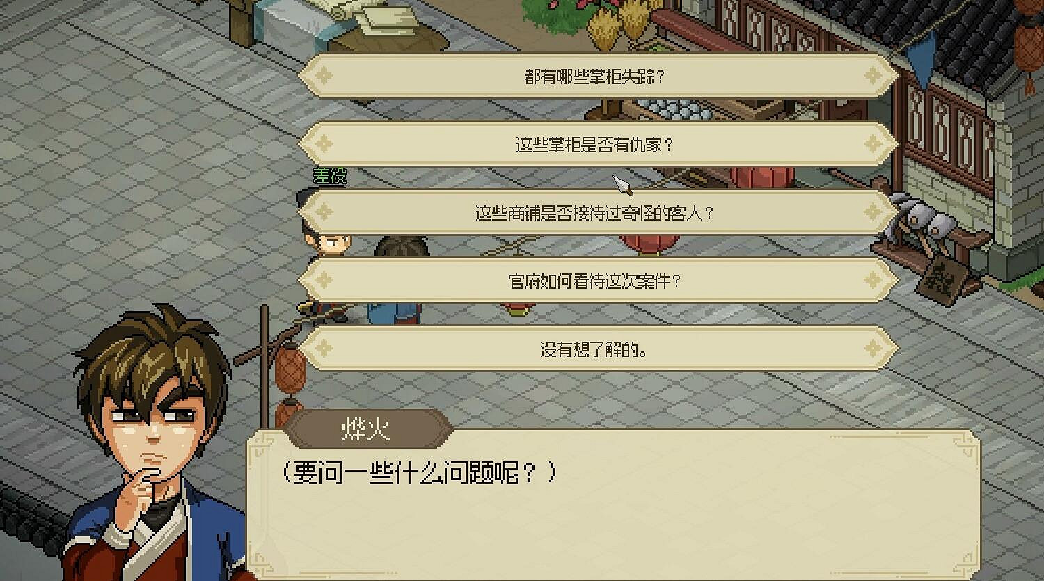 《大俠立誌傳》大梁城掌櫃失蹤圖文攻略