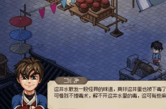 《大俠立誌傳》九流禍起霖安城觸發方法