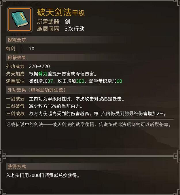 《大俠立誌傳》老頭門武功一覽