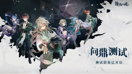 肉鴿式新養成!《鑄仙之境》刪檔計費測試定檔10月24日 肉鴿式新養成!《鑄仙之境》刪檔計費測試定檔10月24日